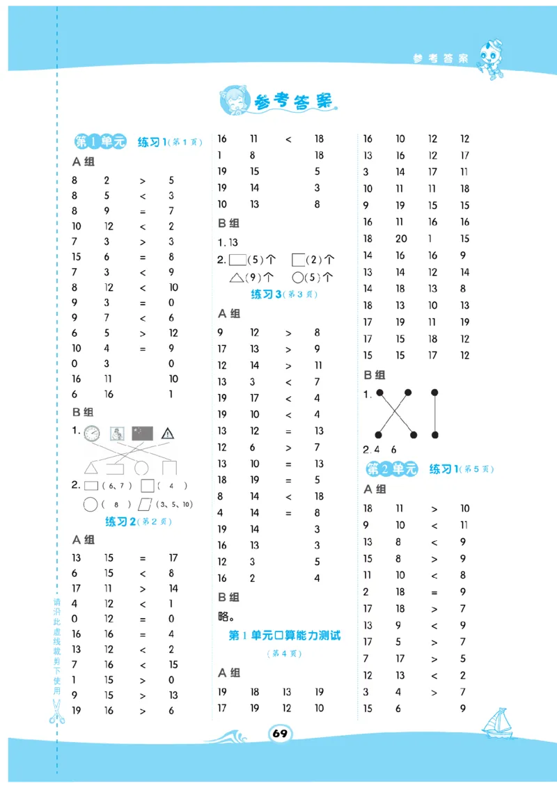 《数学星级口算》数学1年级下册（RJ）_一年级上下册资料_小学一年级学习资料-25年更新版_1-04、小学一年级数学下册_1-4-2、练习题、作业、试题、试卷_人教版_电子册