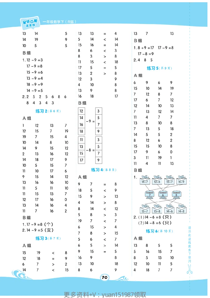 《数学星级口算》数学1年级下册（RJ）_一年级上下册资料_小学一年级学习资料-25年更新版_1-04、小学一年级数学下册_1-4-2、练习题、作业、试题、试卷_人教版_电子册