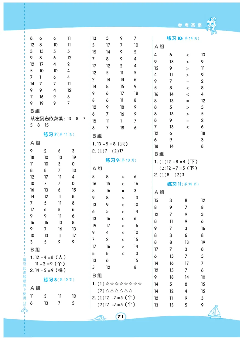 《数学星级口算》数学1年级下册（RJ）_一年级上下册资料_小学一年级学习资料-25年更新版_1-04、小学一年级数学下册_1-4-2、练习题、作业、试题、试卷_人教版_电子册