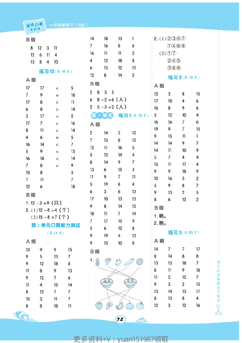 《数学星级口算》数学1年级下册（RJ）_一年级上下册资料_小学一年级学习资料-25年更新版_1-04、小学一年级数学下册_1-4-2、练习题、作业、试题、试卷_人教版_电子册