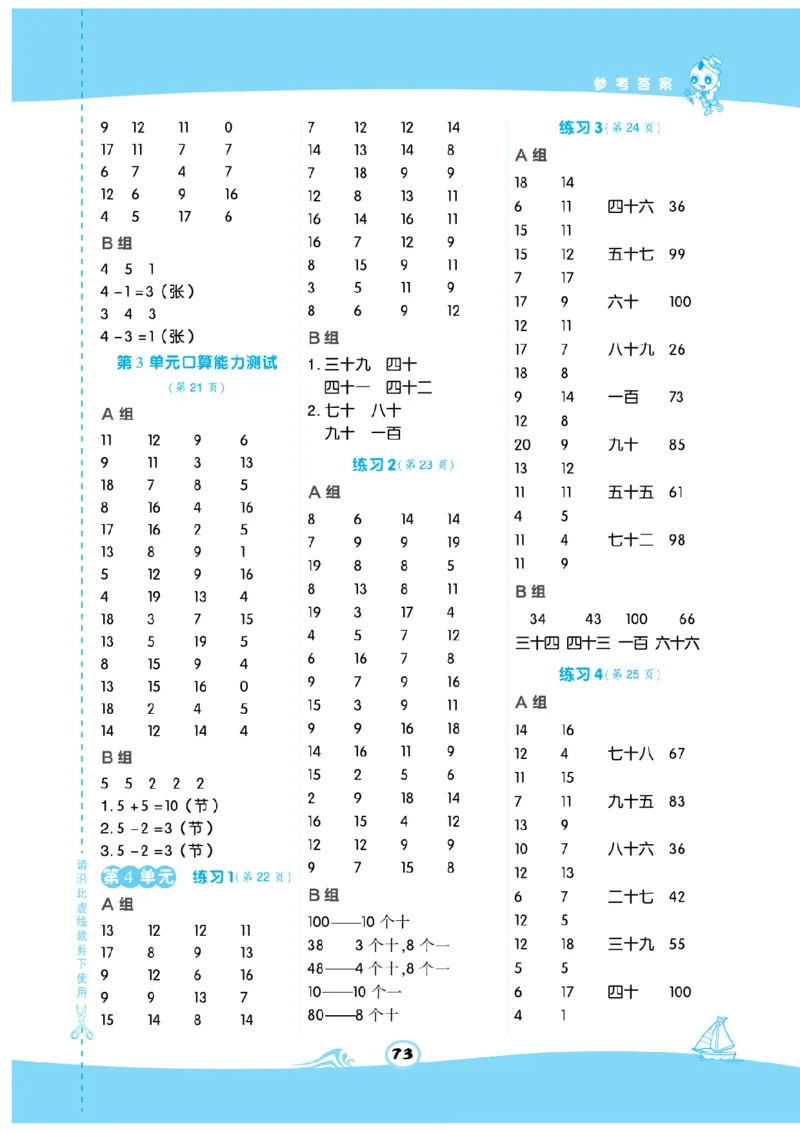 《数学星级口算》数学1年级下册（RJ）_一年级上下册资料_小学一年级学习资料-25年更新版_1-04、小学一年级数学下册_1-4-2、练习题、作业、试题、试卷_人教版_电子册