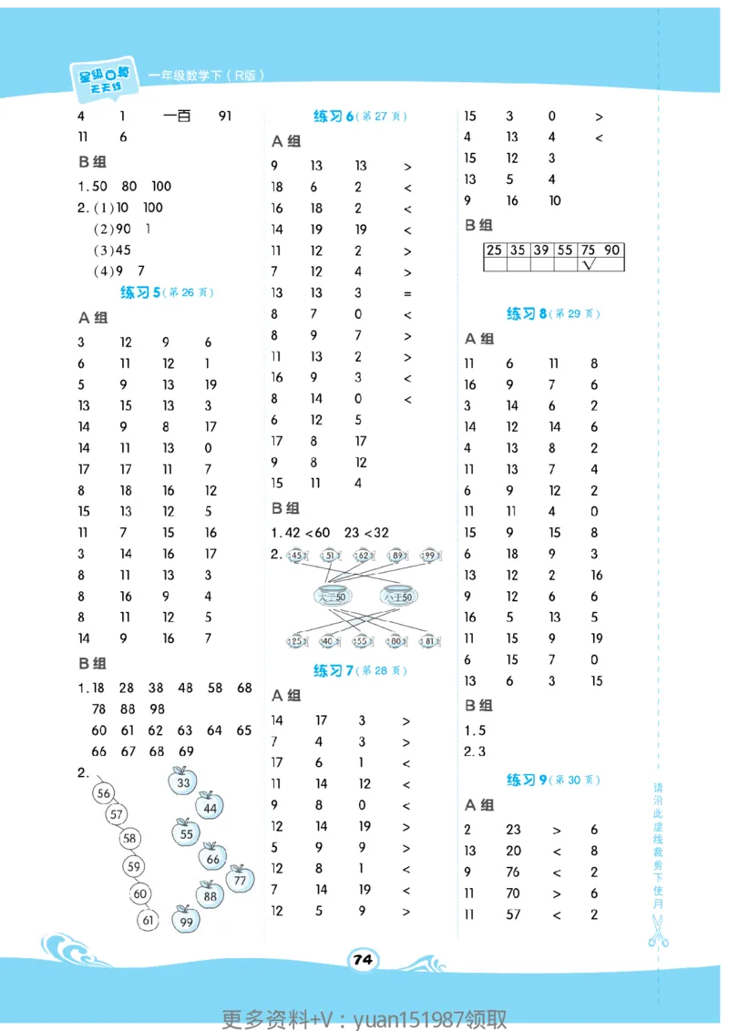 《数学星级口算》数学1年级下册（RJ）_一年级上下册资料_小学一年级学习资料-25年更新版_1-04、小学一年级数学下册_1-4-2、练习题、作业、试题、试卷_人教版_电子册