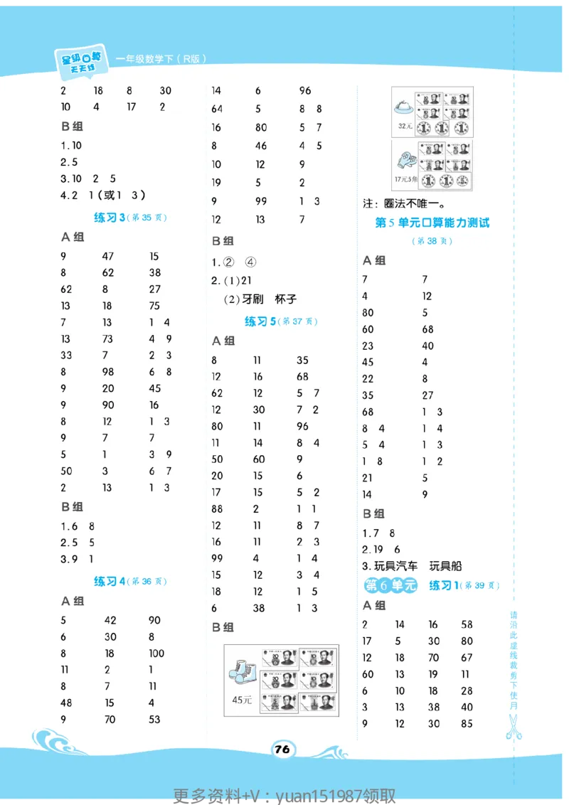 《数学星级口算》数学1年级下册（RJ）_一年级上下册资料_小学一年级学习资料-25年更新版_1-04、小学一年级数学下册_1-4-2、练习题、作业、试题、试卷_人教版_电子册