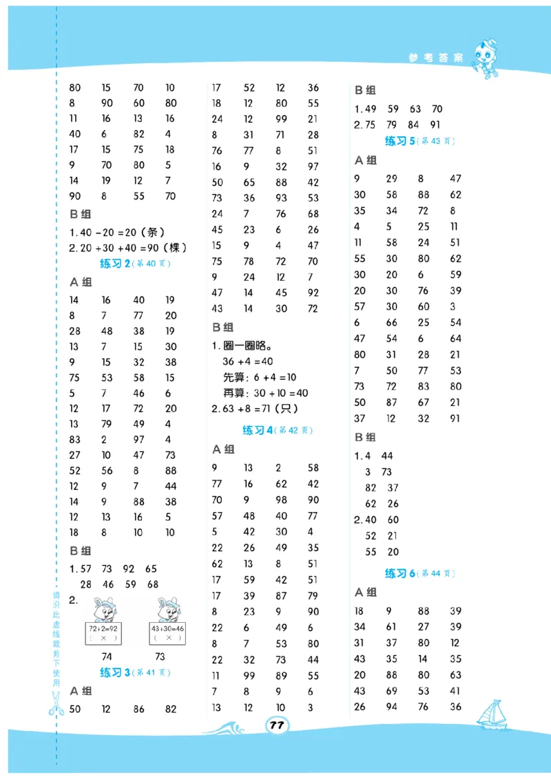 《数学星级口算》数学1年级下册（RJ）_一年级上下册资料_小学一年级学习资料-25年更新版_1-04、小学一年级数学下册_1-4-2、练习题、作业、试题、试卷_人教版_电子册