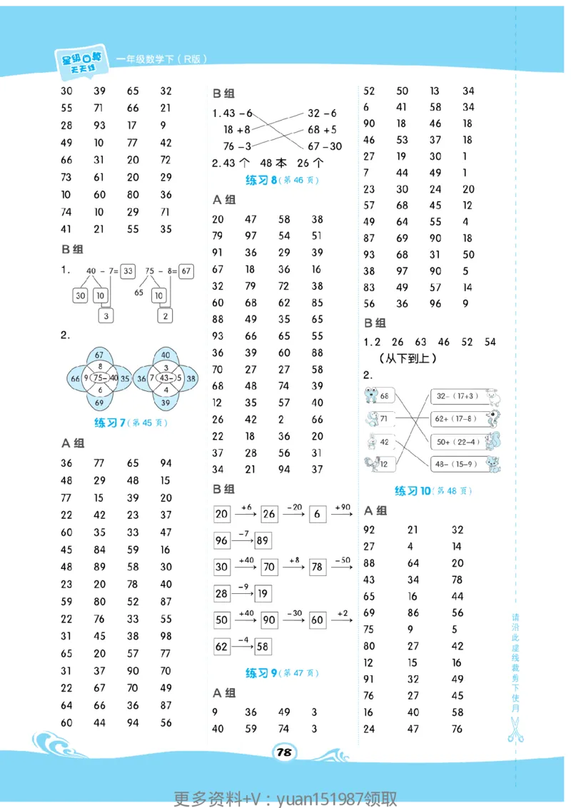 《数学星级口算》数学1年级下册（RJ）_一年级上下册资料_小学一年级学习资料-25年更新版_1-04、小学一年级数学下册_1-4-2、练习题、作业、试题、试卷_人教版_电子册