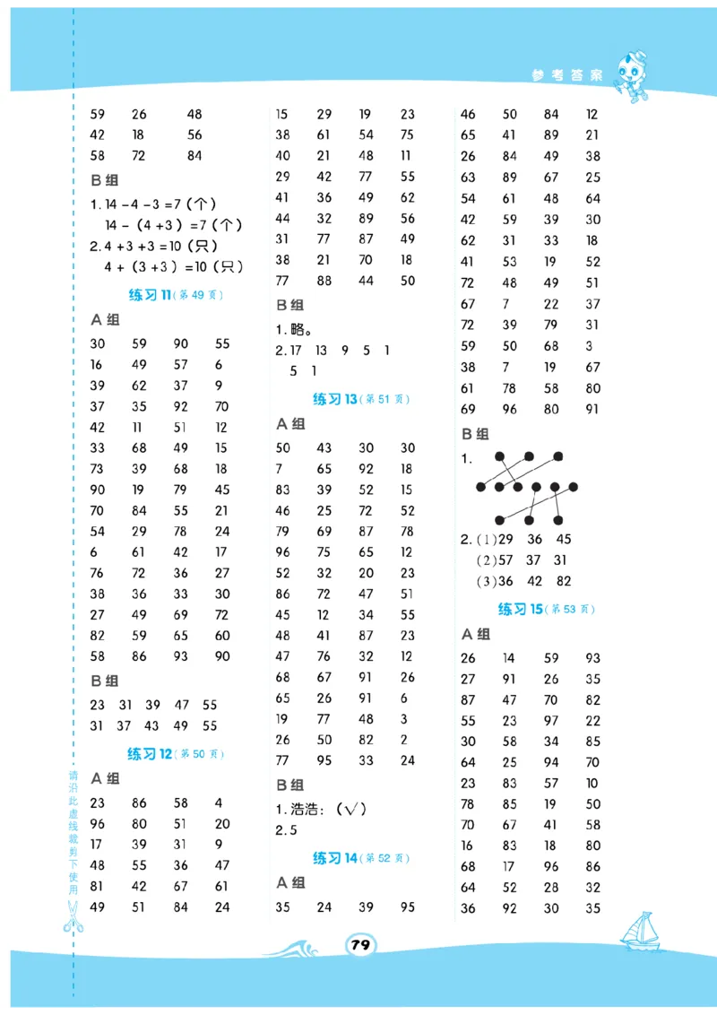 《数学星级口算》数学1年级下册（RJ）_一年级上下册资料_小学一年级学习资料-25年更新版_1-04、小学一年级数学下册_1-4-2、练习题、作业、试题、试卷_人教版_电子册