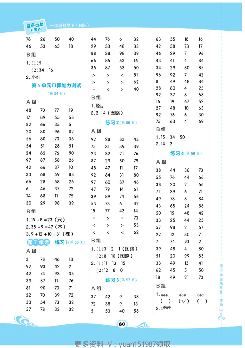 《数学星级口算》数学1年级下册（RJ）_一年级上下册资料_小学一年级学习资料-25年更新版_1-04、小学一年级数学下册_1-4-2、练习题、作业、试题、试卷_人教版_电子册