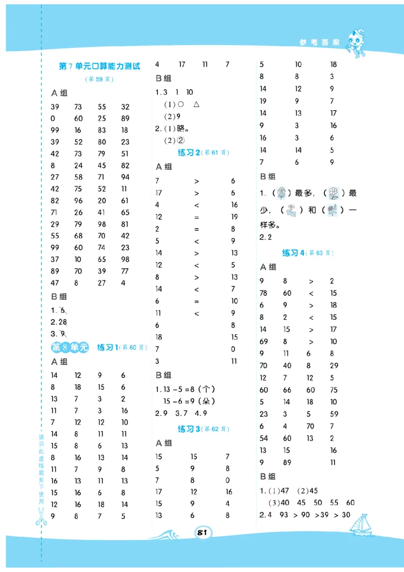 《数学星级口算》数学1年级下册（RJ）_一年级上下册资料_小学一年级学习资料-25年更新版_1-04、小学一年级数学下册_1-4-2、练习题、作业、试题、试卷_人教版_电子册