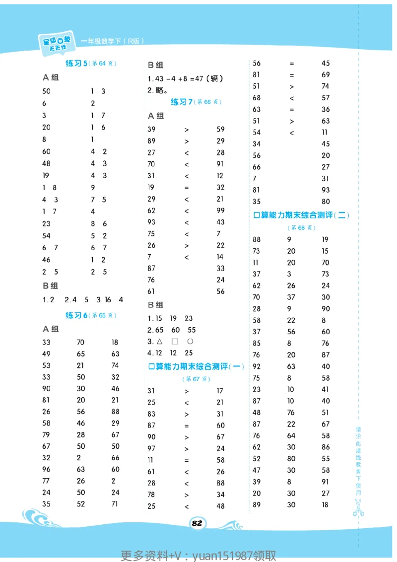 《数学星级口算》数学1年级下册（RJ）_一年级上下册资料_小学一年级学习资料-25年更新版_1-04、小学一年级数学下册_1-4-2、练习题、作业、试题、试卷_人教版_电子册
