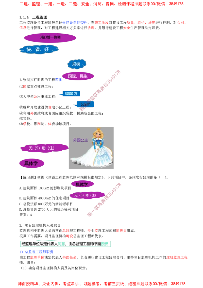 05-第1章-1.1.4-工程监理（一）_2026年一级建造师_2026年一建管理_2025年一建管理SVIP_02-基础精讲✿高端面授✿深度强化_17-管理《教材精讲班》金月SMR推荐