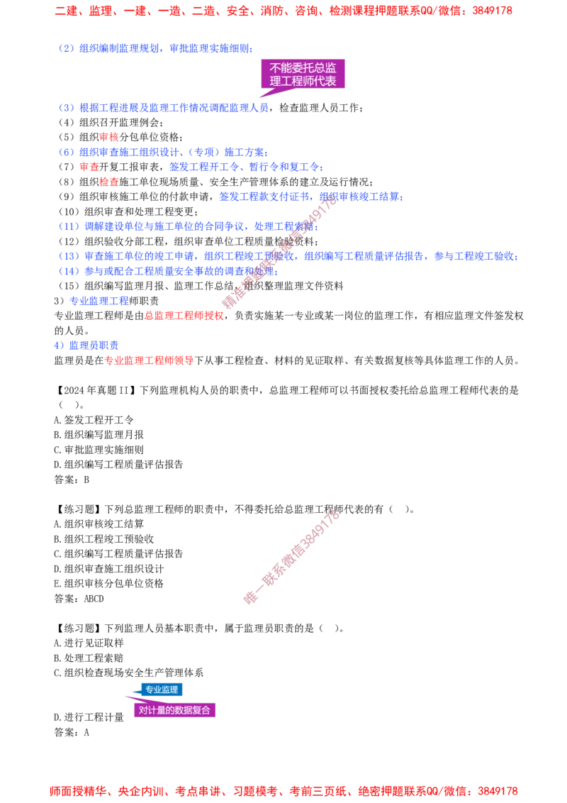 05-第1章-1.1.4-工程监理（一）_2026年一级建造师_2026年一建管理_2025年一建管理SVIP_02-基础精讲✿高端面授✿深度强化_17-管理《教材精讲班》金月SMR推荐