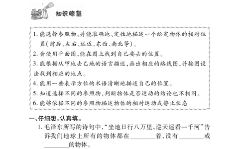 《快乐练习》科学3年级下册（教科版）_三年级上下册资料_小学三年级学习资料-25年更新版_3-10、小学三年级科学下册_教科版_电子册类