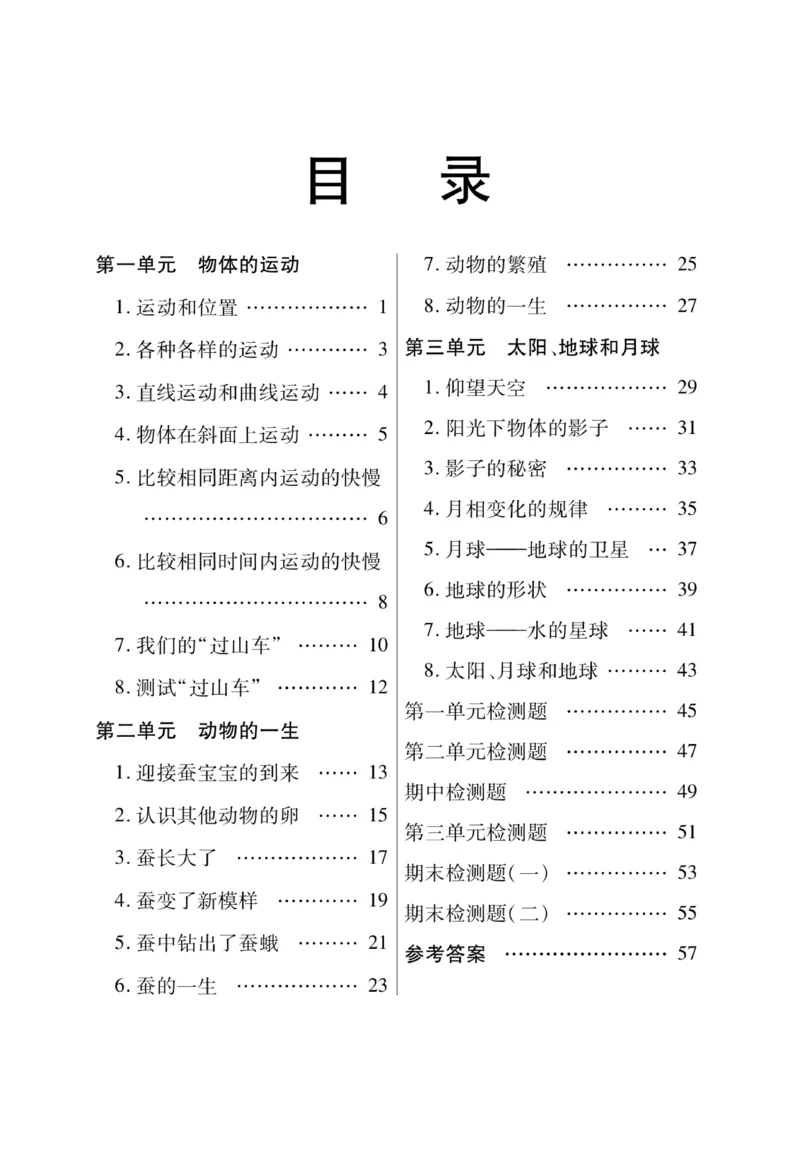 《快乐练习》科学3年级下册（教科版）_三年级上下册资料_小学三年级学习资料-25年更新版_3-10、小学三年级科学下册_教科版_电子册类