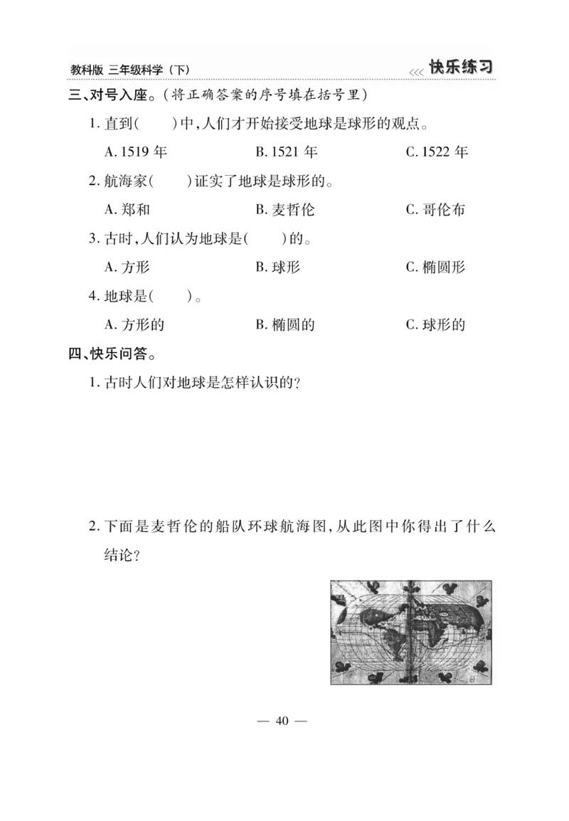 《快乐练习》科学3年级下册（教科版）_三年级上下册资料_小学三年级学习资料-25年更新版_3-10、小学三年级科学下册_教科版_电子册类