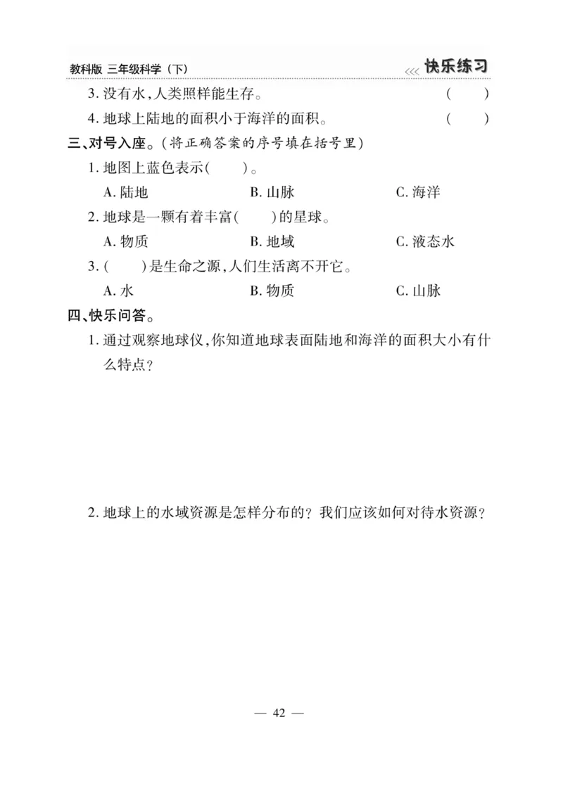 《快乐练习》科学3年级下册（教科版）_三年级上下册资料_小学三年级学习资料-25年更新版_3-10、小学三年级科学下册_教科版_电子册类