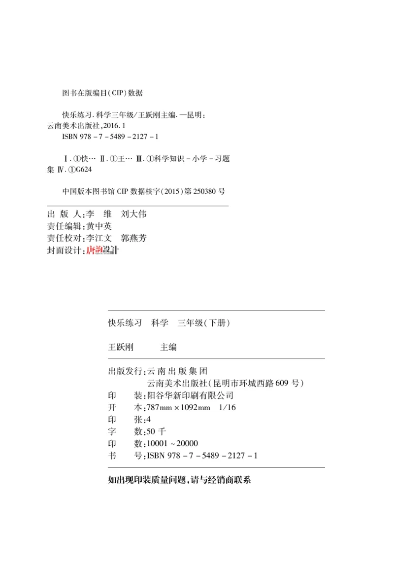 《快乐练习》科学3年级下册（教科版）_三年级上下册资料_小学三年级学习资料-25年更新版_3-10、小学三年级科学下册_教科版_电子册类