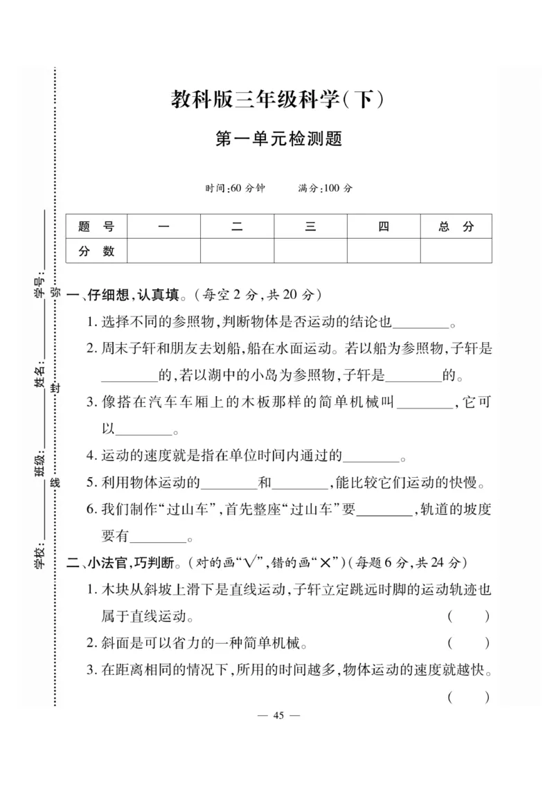 《快乐练习》科学3年级下册（教科版）_三年级上下册资料_小学三年级学习资料-25年更新版_3-10、小学三年级科学下册_教科版_电子册类