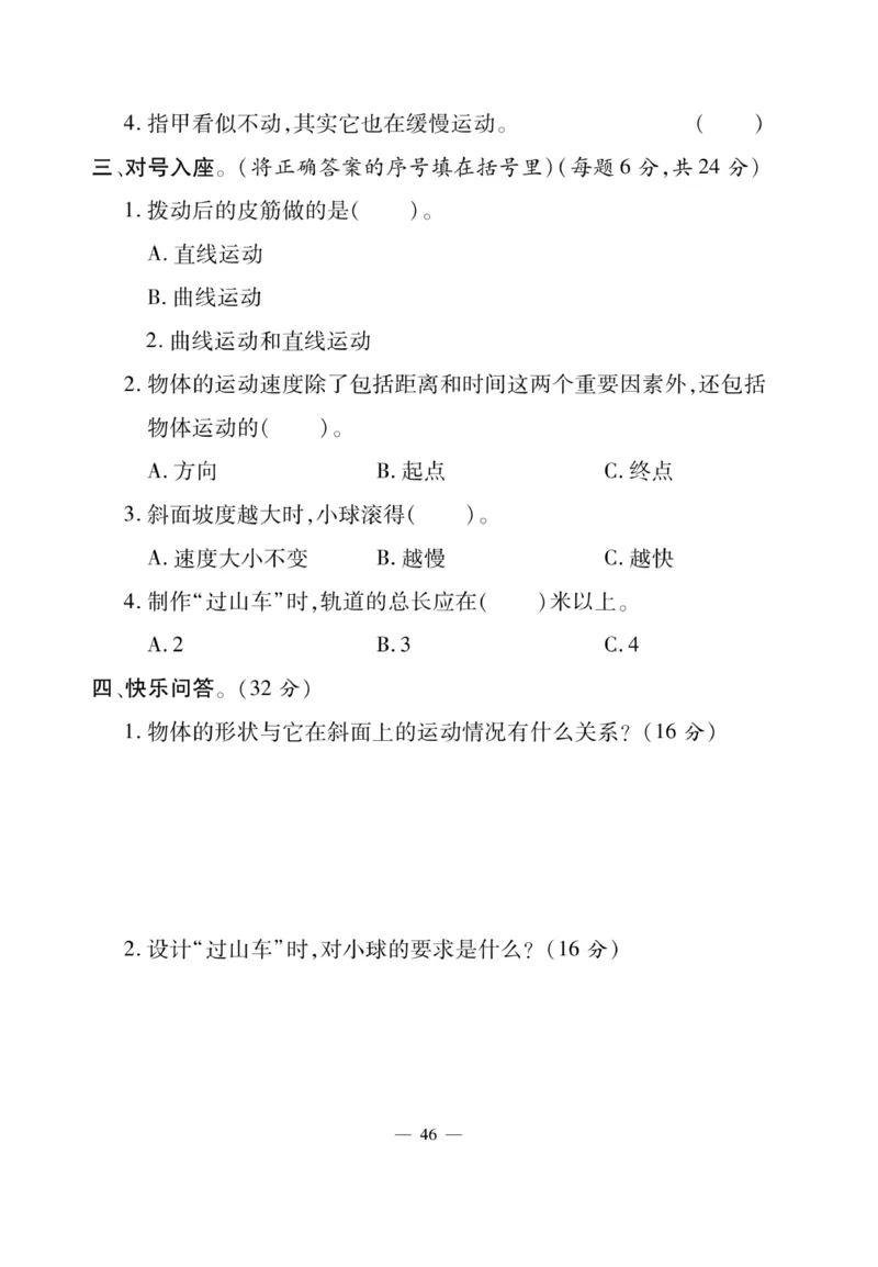 《快乐练习》科学3年级下册（教科版）_三年级上下册资料_小学三年级学习资料-25年更新版_3-10、小学三年级科学下册_教科版_电子册类
