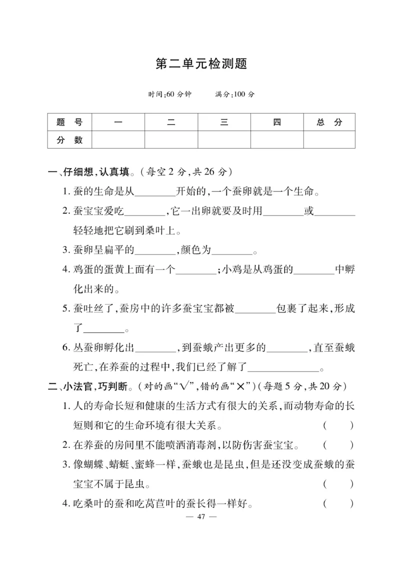 《快乐练习》科学3年级下册（教科版）_三年级上下册资料_小学三年级学习资料-25年更新版_3-10、小学三年级科学下册_教科版_电子册类