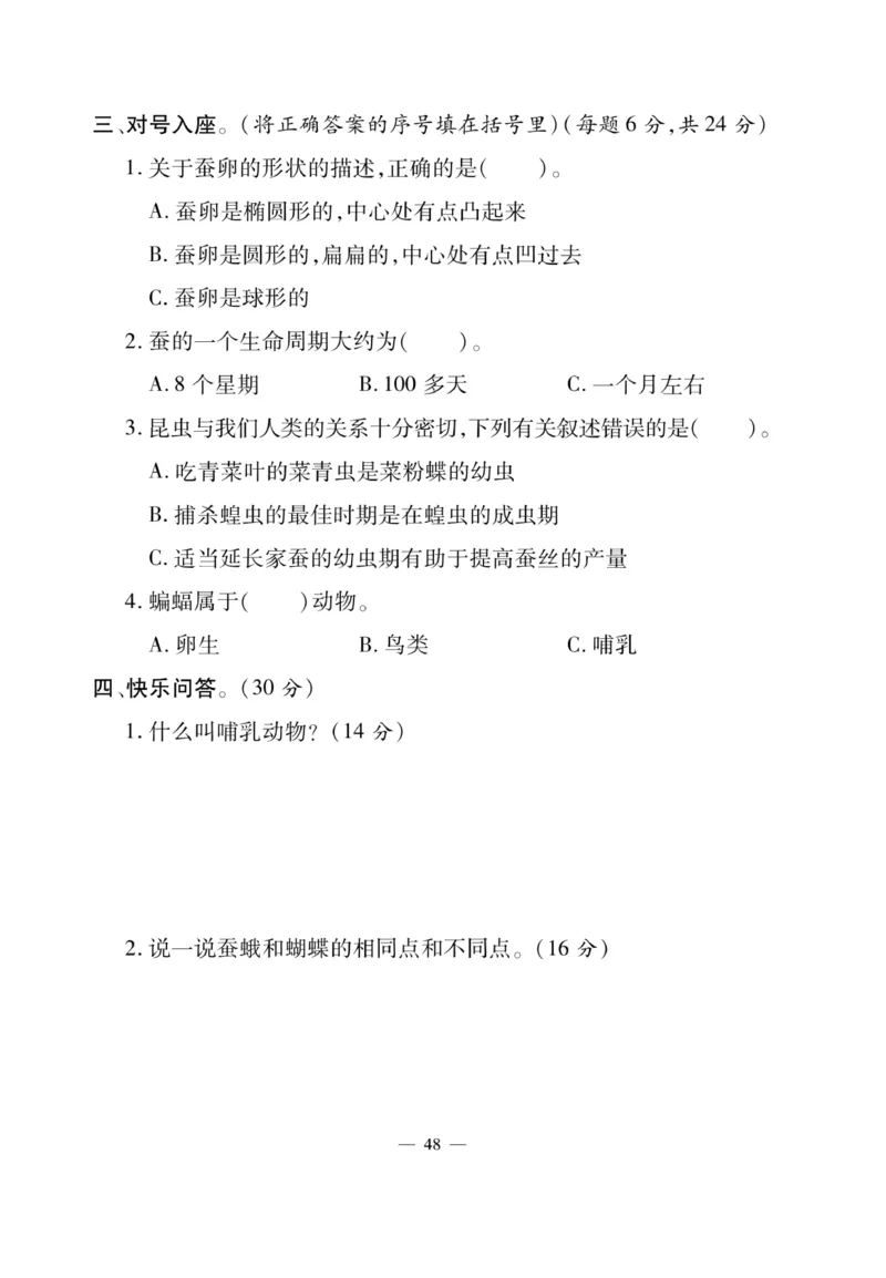 《快乐练习》科学3年级下册（教科版）_三年级上下册资料_小学三年级学习资料-25年更新版_3-10、小学三年级科学下册_教科版_电子册类