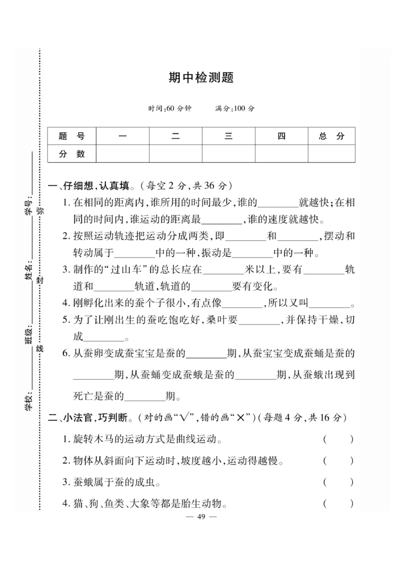 《快乐练习》科学3年级下册（教科版）_三年级上下册资料_小学三年级学习资料-25年更新版_3-10、小学三年级科学下册_教科版_电子册类