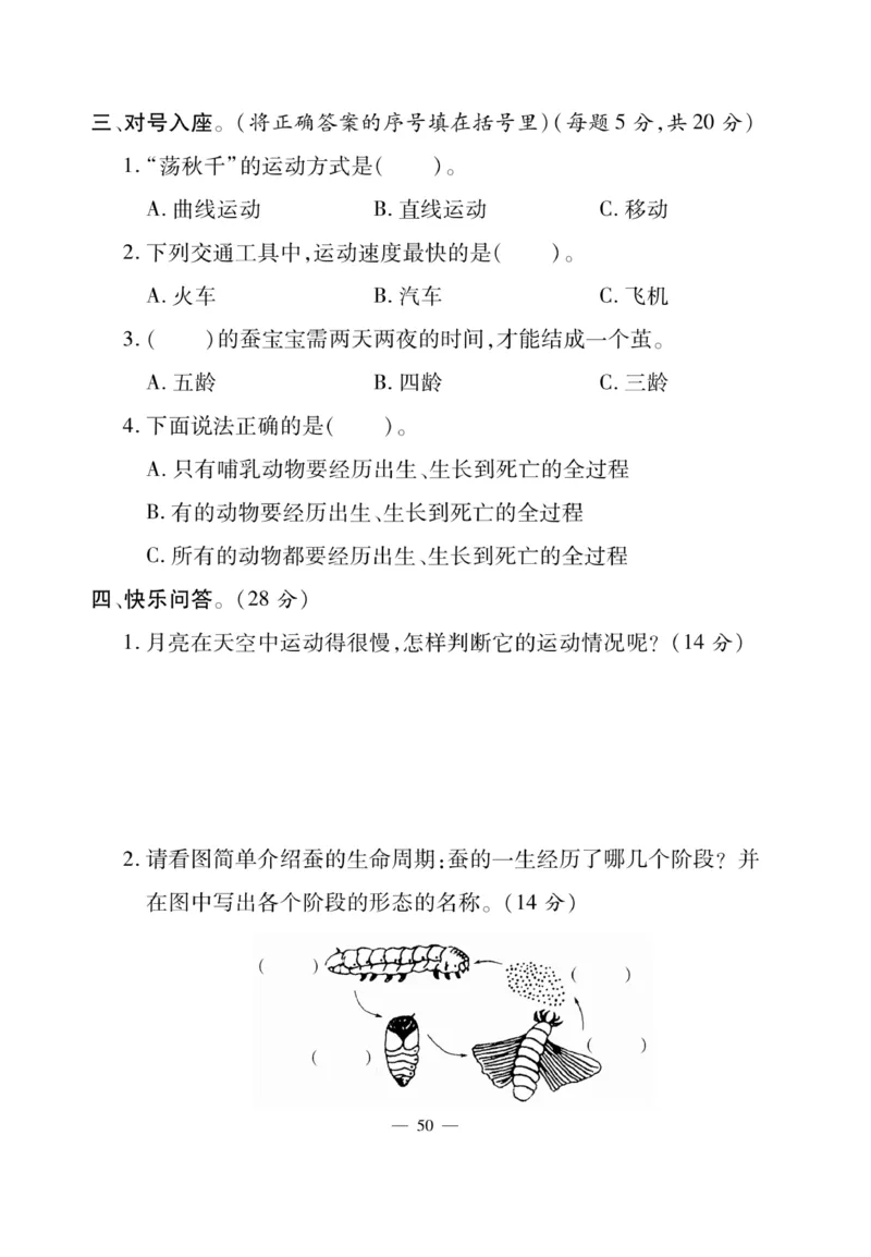 《快乐练习》科学3年级下册（教科版）_三年级上下册资料_小学三年级学习资料-25年更新版_3-10、小学三年级科学下册_教科版_电子册类