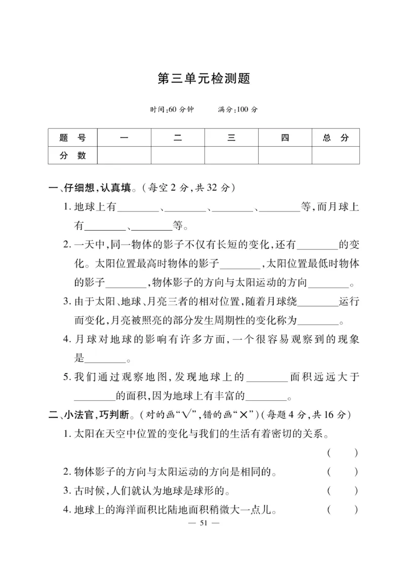 《快乐练习》科学3年级下册（教科版）_三年级上下册资料_小学三年级学习资料-25年更新版_3-10、小学三年级科学下册_教科版_电子册类