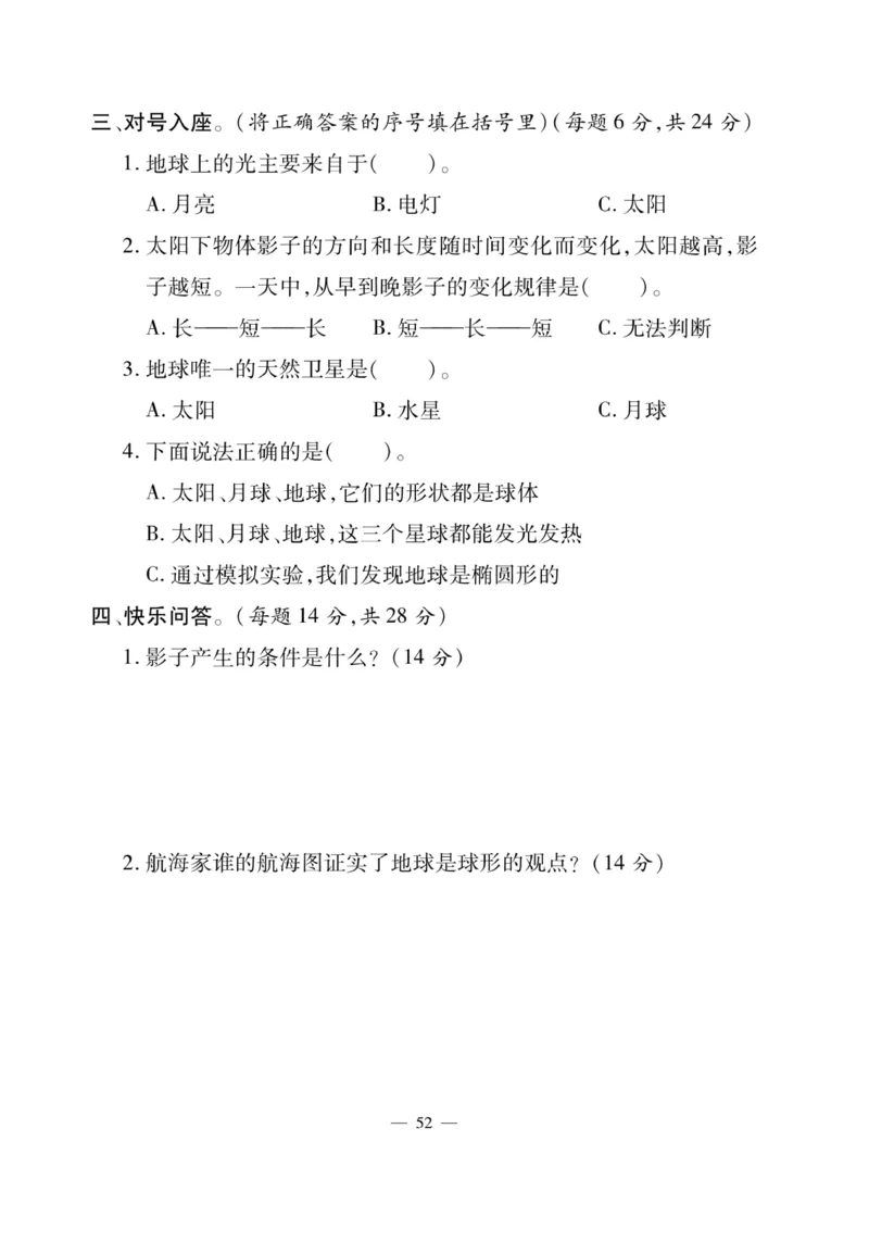《快乐练习》科学3年级下册（教科版）_三年级上下册资料_小学三年级学习资料-25年更新版_3-10、小学三年级科学下册_教科版_电子册类