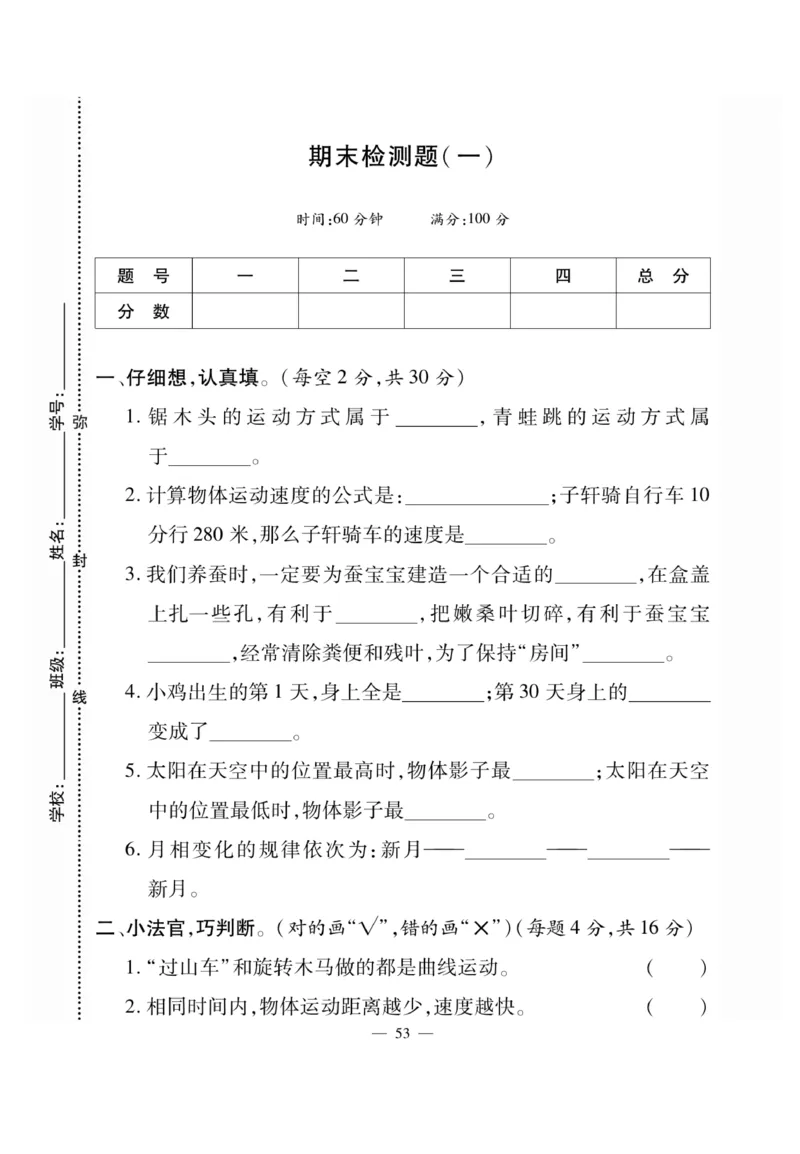 《快乐练习》科学3年级下册（教科版）_三年级上下册资料_小学三年级学习资料-25年更新版_3-10、小学三年级科学下册_教科版_电子册类
