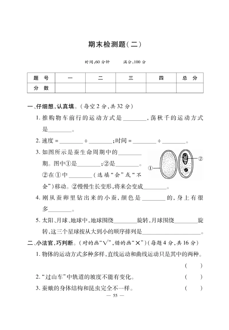 《快乐练习》科学3年级下册（教科版）_三年级上下册资料_小学三年级学习资料-25年更新版_3-10、小学三年级科学下册_教科版_电子册类