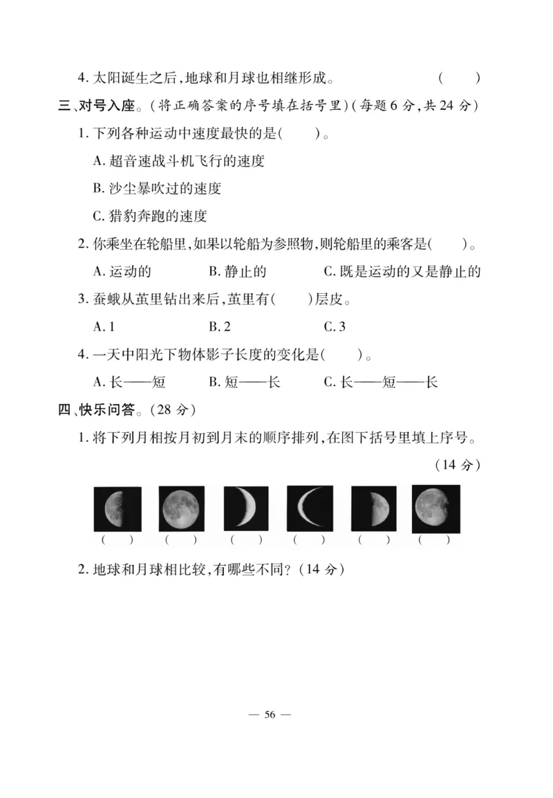 《快乐练习》科学3年级下册（教科版）_三年级上下册资料_小学三年级学习资料-25年更新版_3-10、小学三年级科学下册_教科版_电子册类