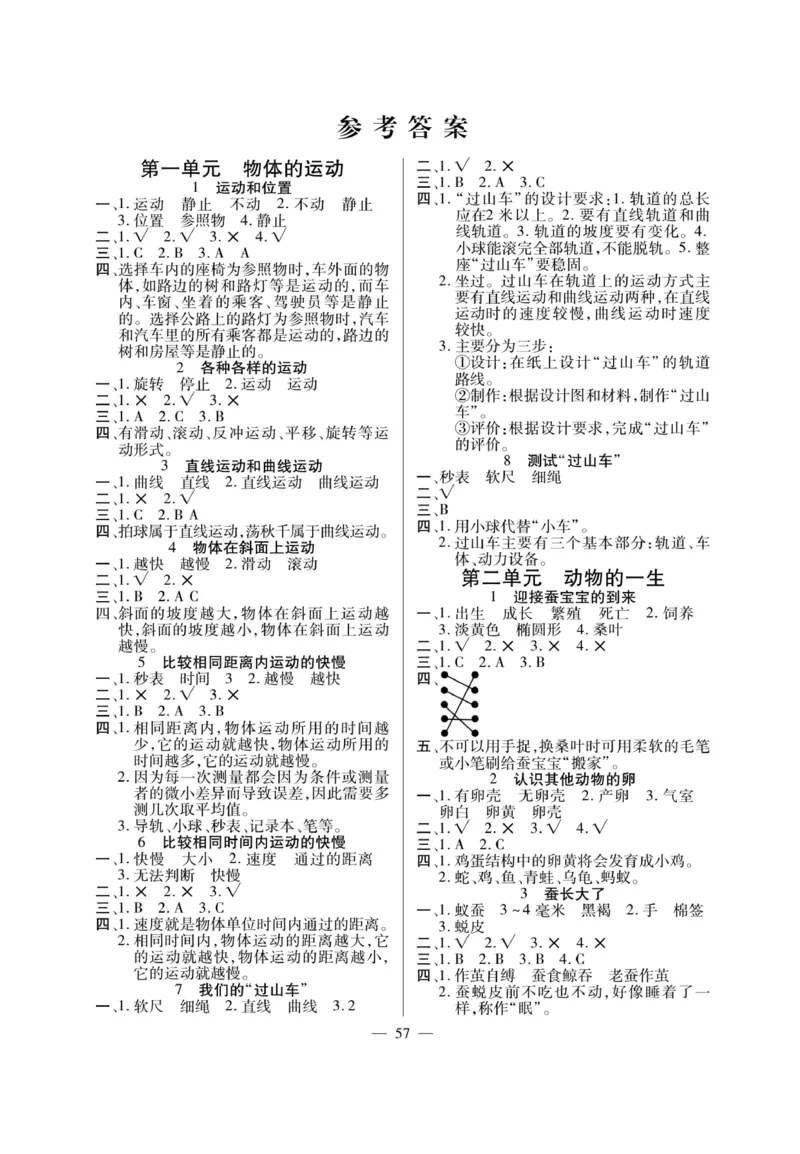 《快乐练习》科学3年级下册（教科版）_三年级上下册资料_小学三年级学习资料-25年更新版_3-10、小学三年级科学下册_教科版_电子册类