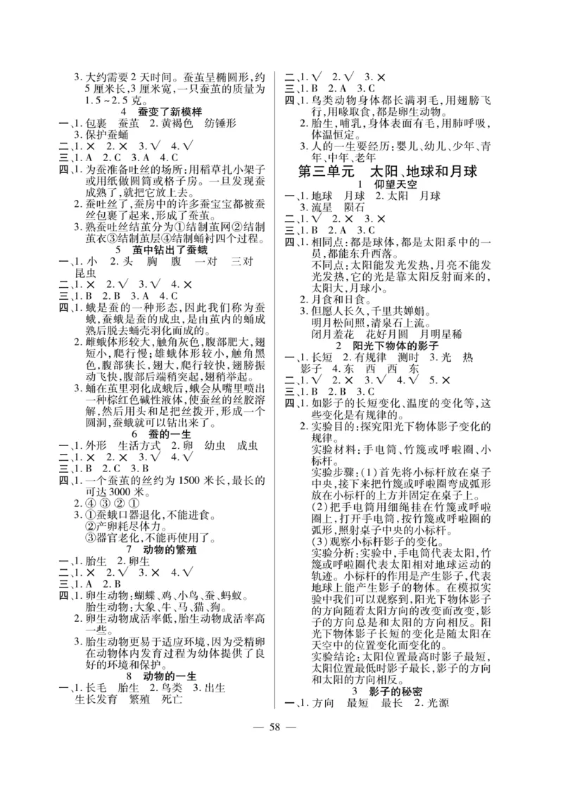 《快乐练习》科学3年级下册（教科版）_三年级上下册资料_小学三年级学习资料-25年更新版_3-10、小学三年级科学下册_教科版_电子册类
