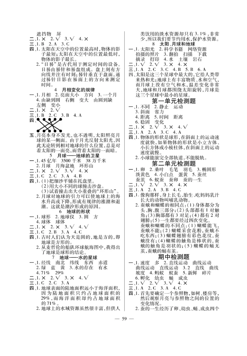 《快乐练习》科学3年级下册（教科版）_三年级上下册资料_小学三年级学习资料-25年更新版_3-10、小学三年级科学下册_教科版_电子册类