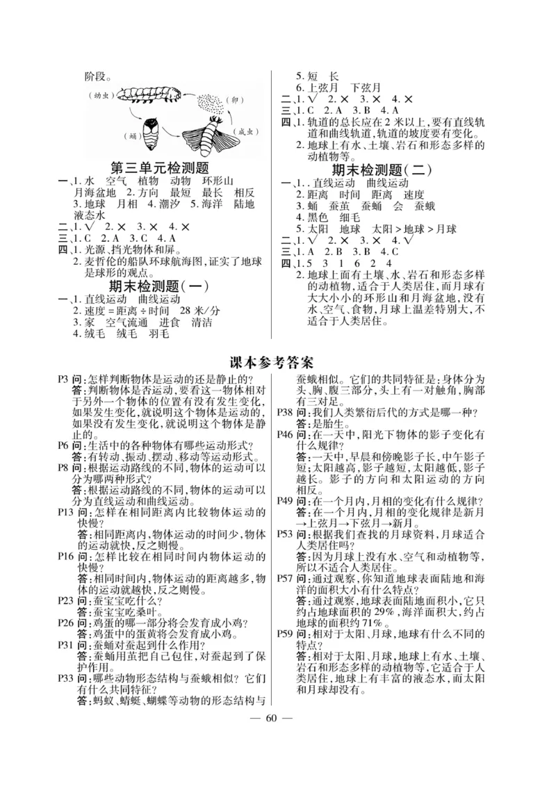 《快乐练习》科学3年级下册（教科版）_三年级上下册资料_小学三年级学习资料-25年更新版_3-10、小学三年级科学下册_教科版_电子册类