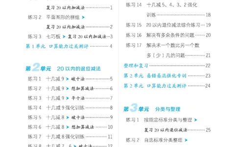 《星级口算天天练》23春数学1年级下册（RJ）_一年级上下册资料_小学一年级学习资料-25年更新版_1-04、小学一年级数学下册_1-4-2、练习题、作业、试题、试卷_人教版_电子册