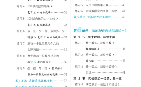 《星级口算天天练》23春数学1年级下册（RJ）_一年级上下册资料_小学一年级学习资料-25年更新版_1-04、小学一年级数学下册_1-4-2、练习题、作业、试题、试卷_人教版_电子册