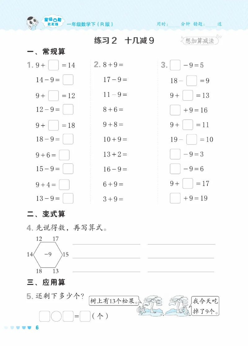《星级口算天天练》23春数学1年级下册（RJ）_一年级上下册资料_小学一年级学习资料-25年更新版_1-04、小学一年级数学下册_1-4-2、练习题、作业、试题、试卷_人教版_电子册