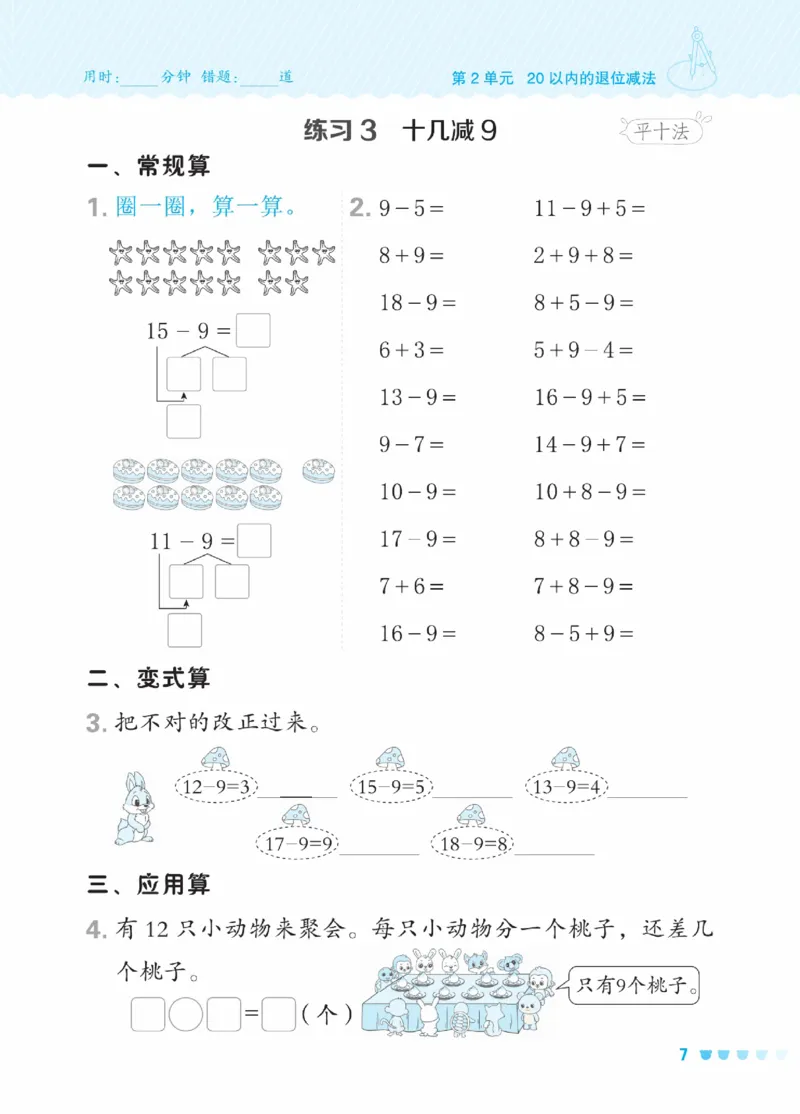 《星级口算天天练》23春数学1年级下册（RJ）_一年级上下册资料_小学一年级学习资料-25年更新版_1-04、小学一年级数学下册_1-4-2、练习题、作业、试题、试卷_人教版_电子册