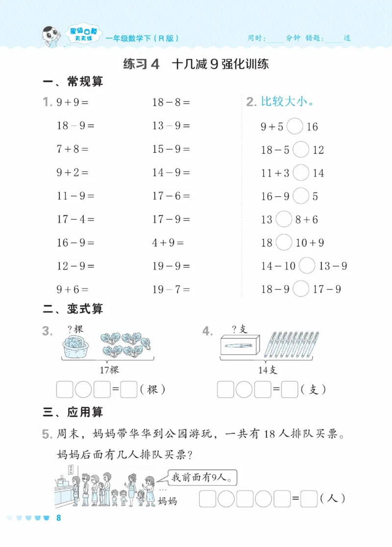 《星级口算天天练》23春数学1年级下册（RJ）_一年级上下册资料_小学一年级学习资料-25年更新版_1-04、小学一年级数学下册_1-4-2、练习题、作业、试题、试卷_人教版_电子册
