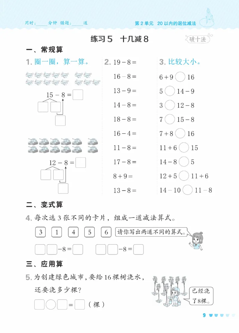 《星级口算天天练》23春数学1年级下册（RJ）_一年级上下册资料_小学一年级学习资料-25年更新版_1-04、小学一年级数学下册_1-4-2、练习题、作业、试题、试卷_人教版_电子册