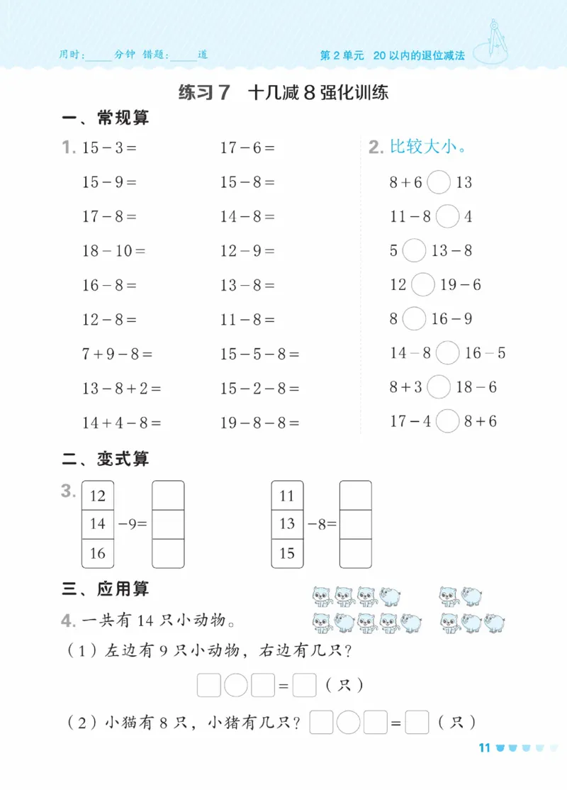 《星级口算天天练》23春数学1年级下册（RJ）_一年级上下册资料_小学一年级学习资料-25年更新版_1-04、小学一年级数学下册_1-4-2、练习题、作业、试题、试卷_人教版_电子册