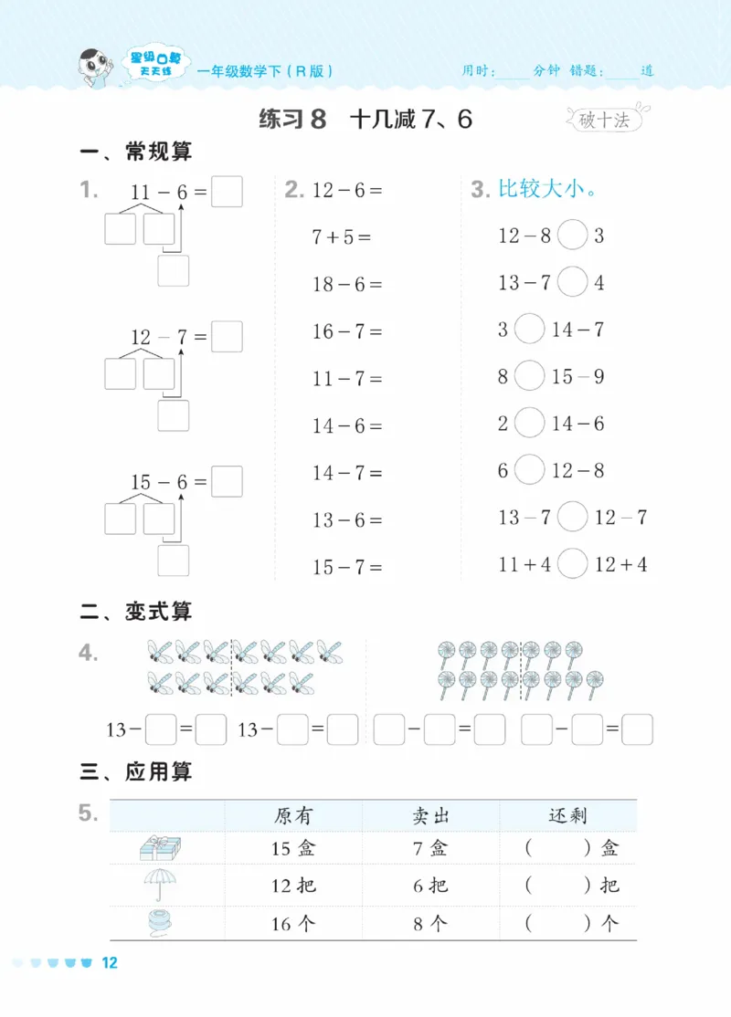 《星级口算天天练》23春数学1年级下册（RJ）_一年级上下册资料_小学一年级学习资料-25年更新版_1-04、小学一年级数学下册_1-4-2、练习题、作业、试题、试卷_人教版_电子册