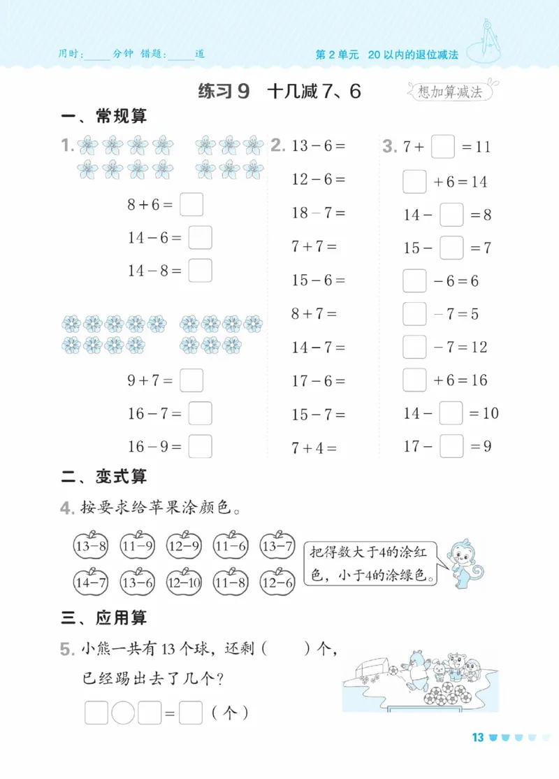 《星级口算天天练》23春数学1年级下册（RJ）_一年级上下册资料_小学一年级学习资料-25年更新版_1-04、小学一年级数学下册_1-4-2、练习题、作业、试题、试卷_人教版_电子册
