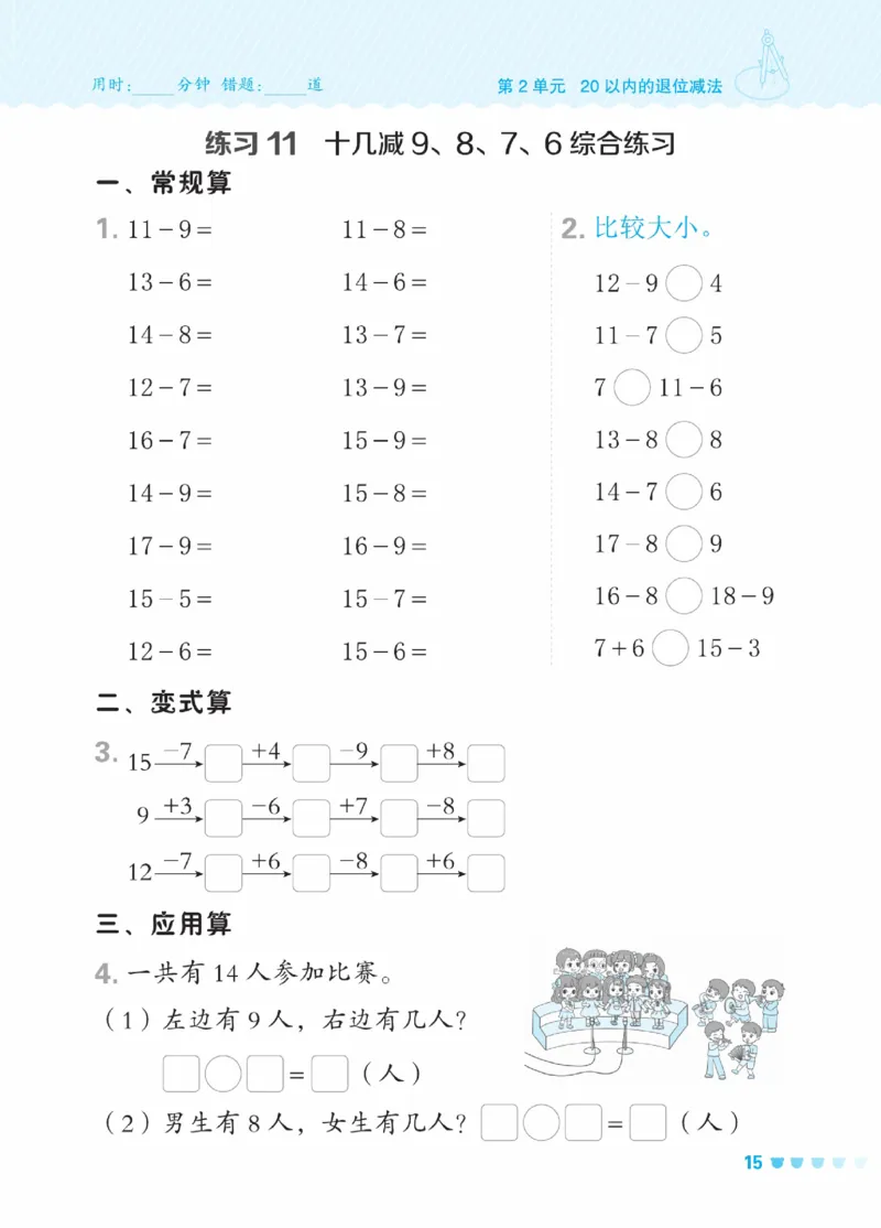 《星级口算天天练》23春数学1年级下册（RJ）_一年级上下册资料_小学一年级学习资料-25年更新版_1-04、小学一年级数学下册_1-4-2、练习题、作业、试题、试卷_人教版_电子册