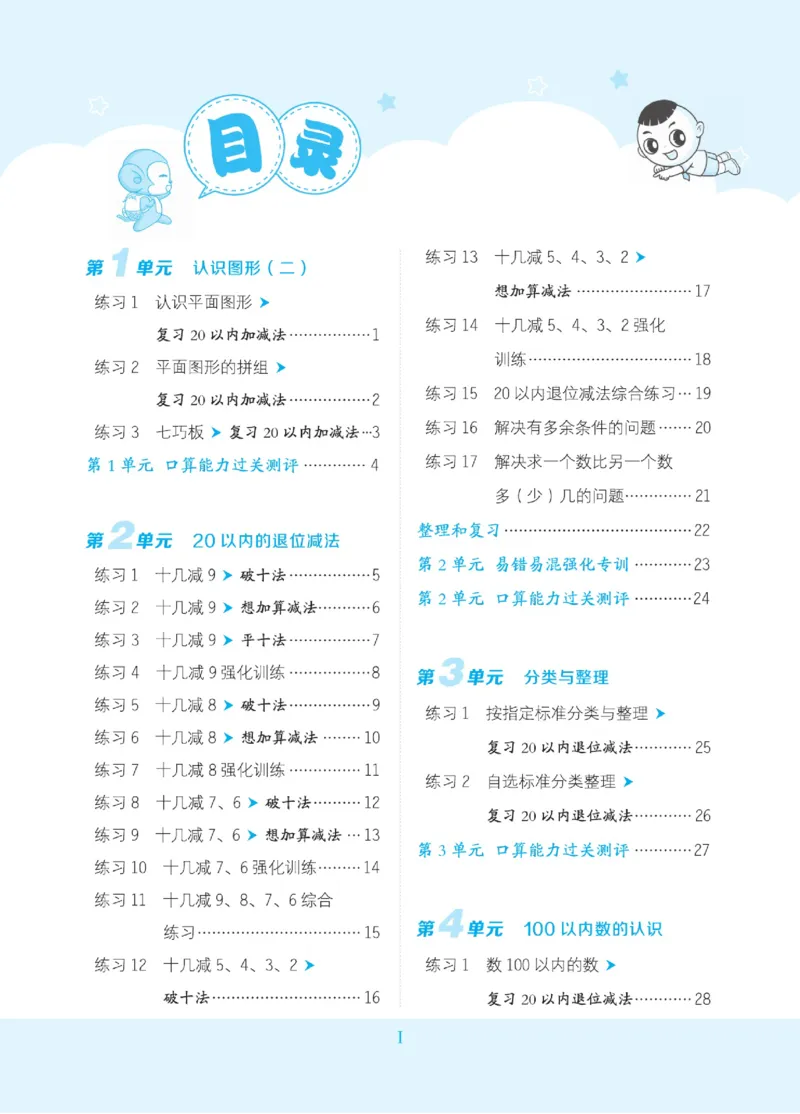 《星级口算天天练》23春数学1年级下册（RJ）_一年级上下册资料_小学一年级学习资料-25年更新版_1-04、小学一年级数学下册_1-4-2、练习题、作业、试题、试卷_人教版_电子册