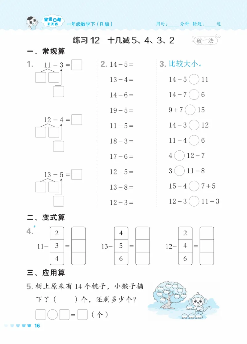 《星级口算天天练》23春数学1年级下册（RJ）_一年级上下册资料_小学一年级学习资料-25年更新版_1-04、小学一年级数学下册_1-4-2、练习题、作业、试题、试卷_人教版_电子册