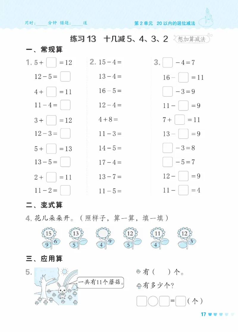 《星级口算天天练》23春数学1年级下册（RJ）_一年级上下册资料_小学一年级学习资料-25年更新版_1-04、小学一年级数学下册_1-4-2、练习题、作业、试题、试卷_人教版_电子册