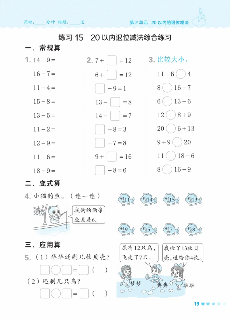 《星级口算天天练》23春数学1年级下册（RJ）_一年级上下册资料_小学一年级学习资料-25年更新版_1-04、小学一年级数学下册_1-4-2、练习题、作业、试题、试卷_人教版_电子册