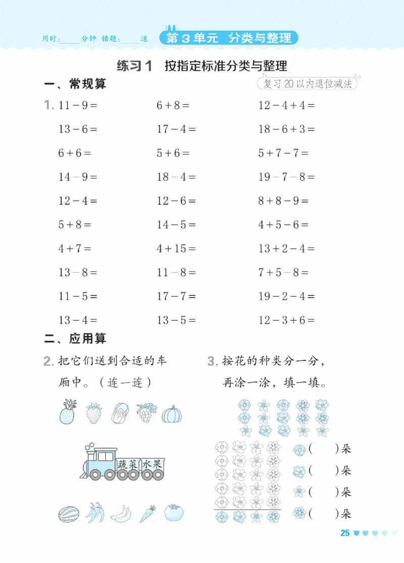 《星级口算天天练》23春数学1年级下册（RJ）_一年级上下册资料_小学一年级学习资料-25年更新版_1-04、小学一年级数学下册_1-4-2、练习题、作业、试题、试卷_人教版_电子册